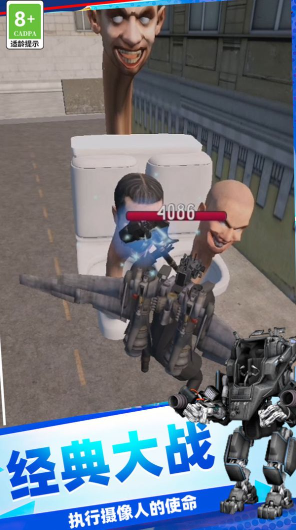 马桶人恐怖逆袭 图1