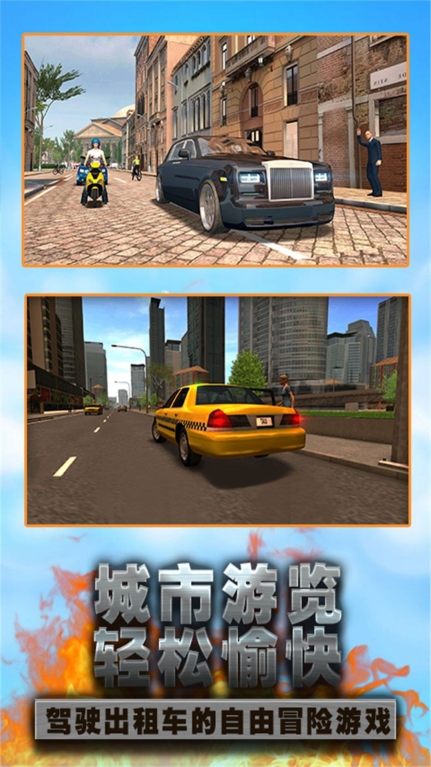 城市驾驶出租车手机版图1