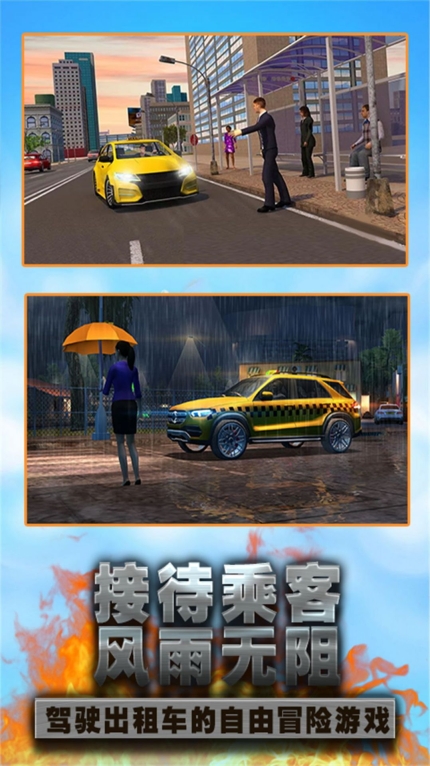 城市驾驶出租车手机版图2
