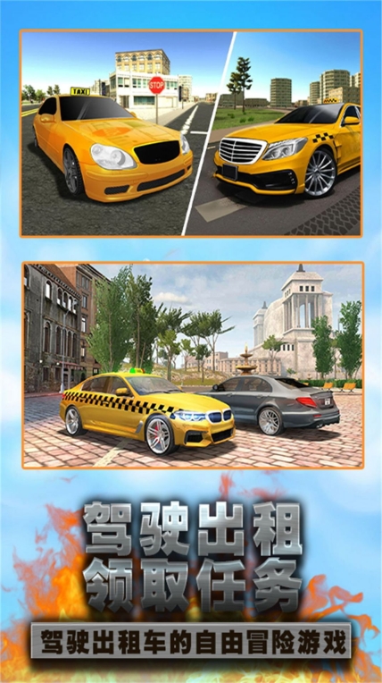 城市驾驶出租车手机版图3