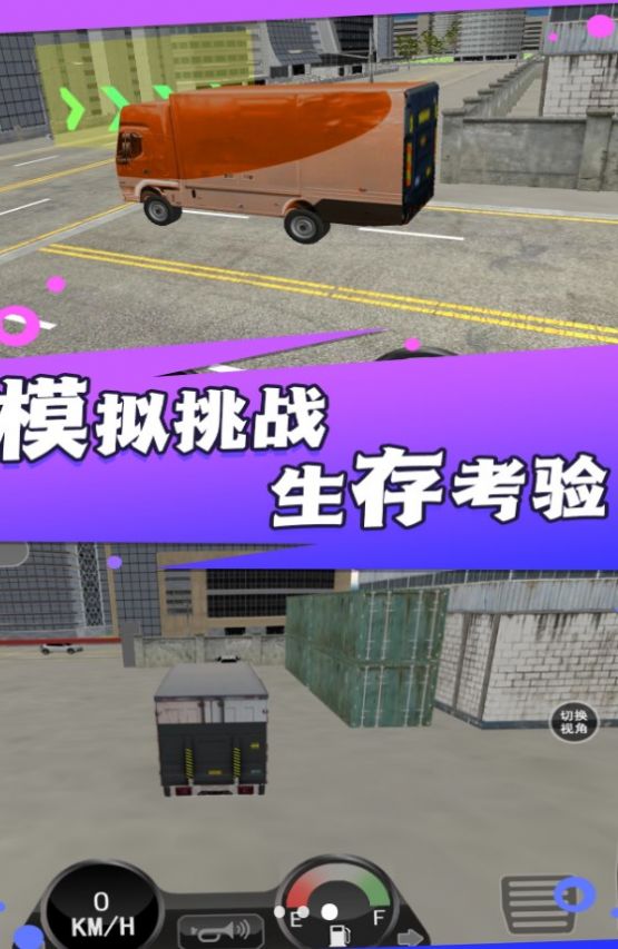 卡车驾驶运载任务中文版图2