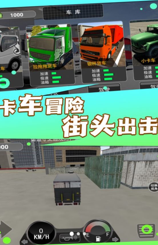 卡车驾驶运载任务中文版图3