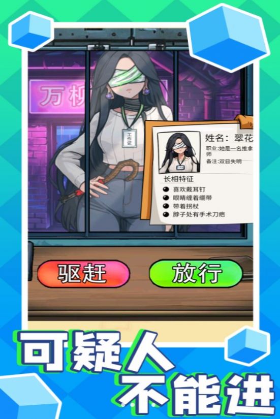 可疑人不能進(jìn)手機(jī)版圖1