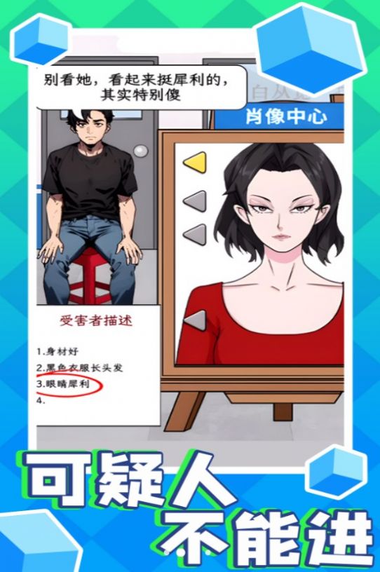 可疑人不能進(jìn)手機(jī)版圖2