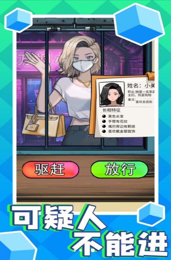 可疑人不能進(jìn)手機(jī)版圖3