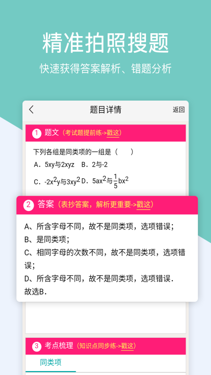 作业搜题手机版图1