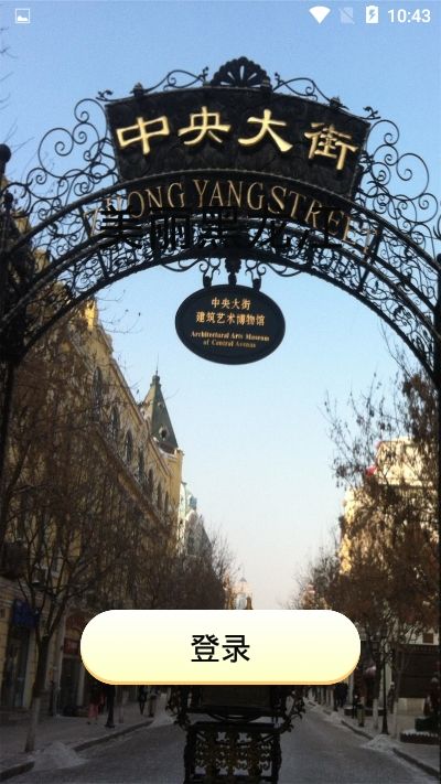 美麗黑龍江手機版圖3