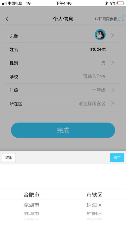 名师云课堂最新版图1