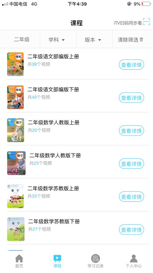 名师云课堂最新版图2