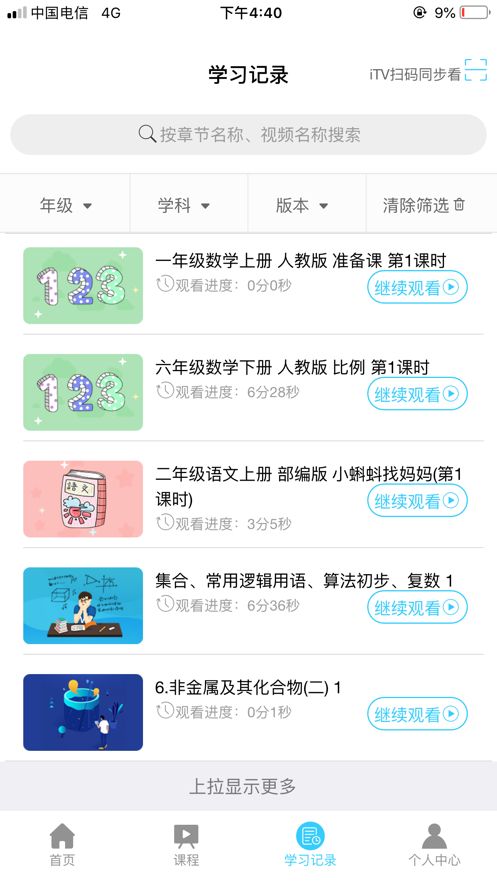 名师云课堂最新版图3
