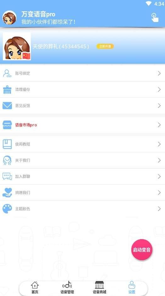 万变语音pro手机版图2