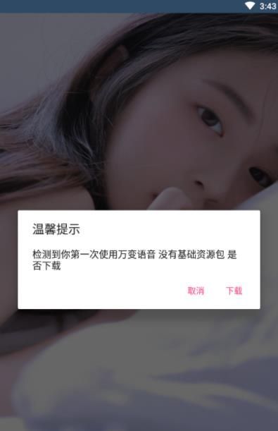 万变语音pro手机版图3