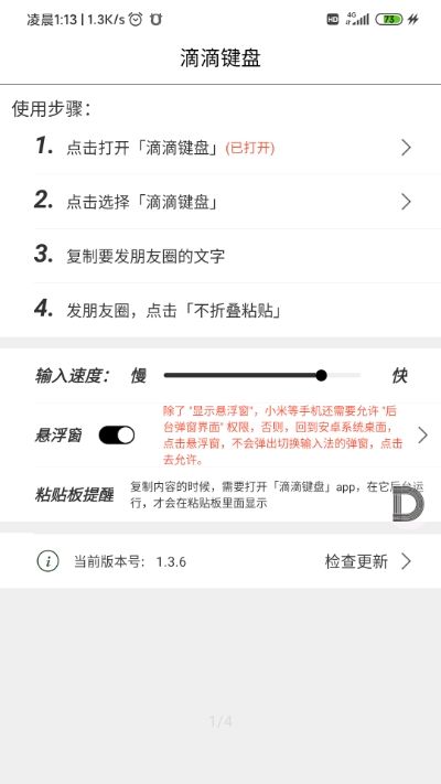 滴滴键盘输入法 图3