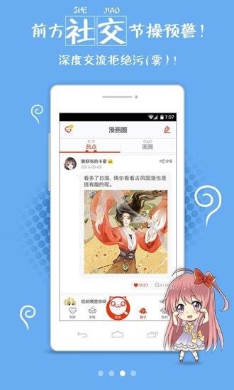 兔兔府漫画最新版图1
