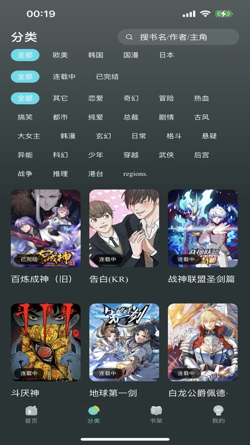 陌陌漫画软件免费版(2)