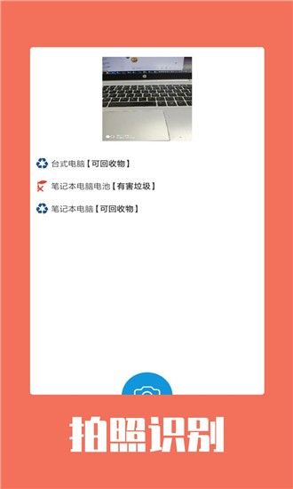 小新垃圾分类软件手机版图1