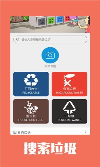 小新垃圾分类软件手机版图2