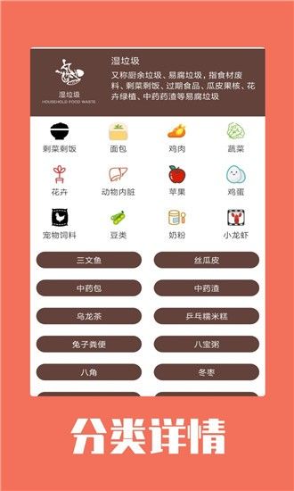 小新垃圾分类软件手机版图3