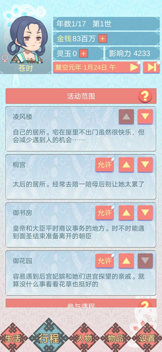 重生长公主的日常正版