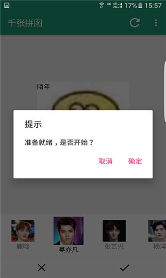 千张拼图软件最新版(1)