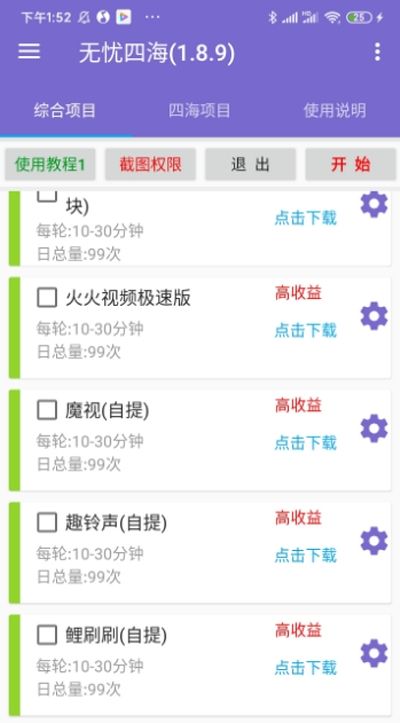 无忧四海软件免费版图3