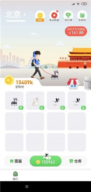 阳光旅行红包福利版图1