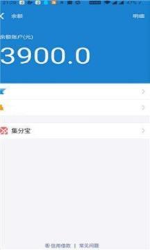 抖音给余额充充电软件手机版图3