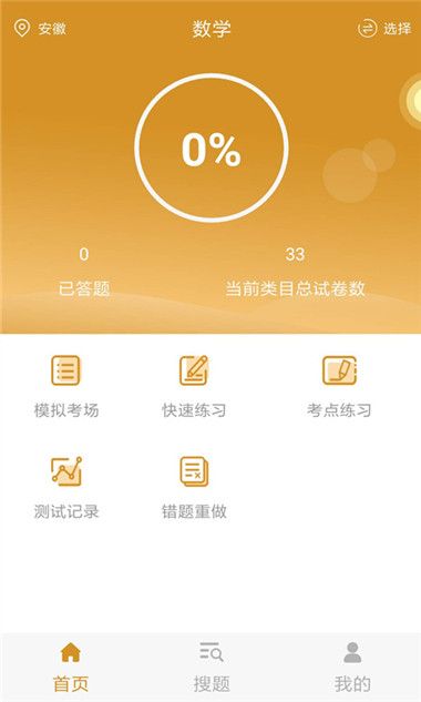 广西单招测试手机版图1