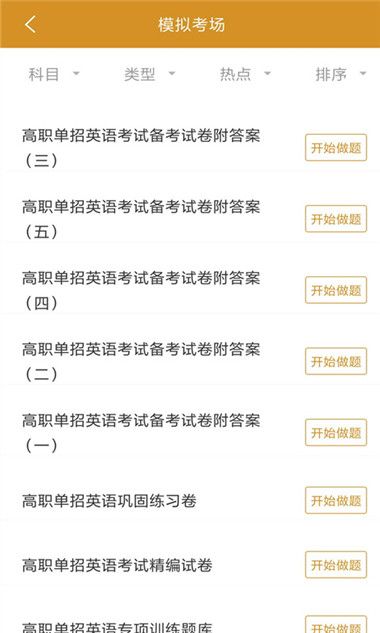 广西单招测试手机版图3