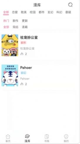 青檬漫画正版图2