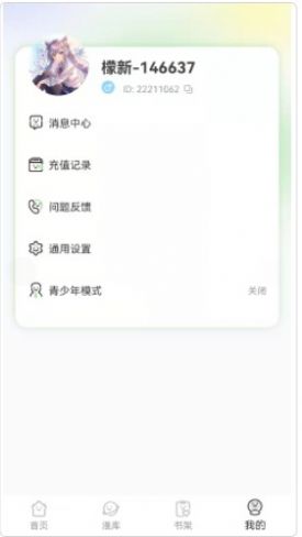 青檬漫画正版图3