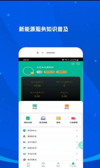 台州市掌上e电 图1