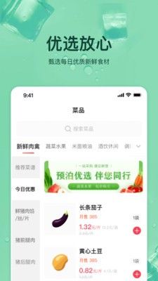 预泊优选手机版图3
