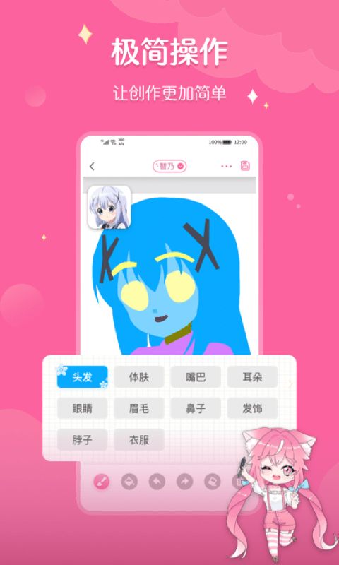 喵酱画脸手机版(1)