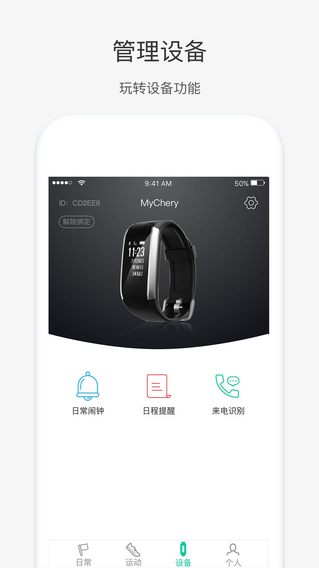 奇瑞穿戴最新版(1)