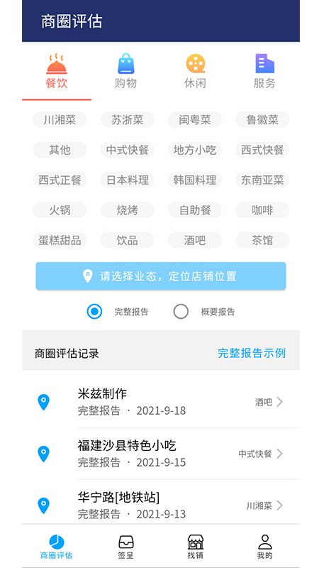 商圈秀手机 图3