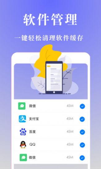 闪电手机管家极速版图1
