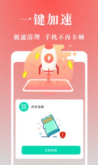 闪电手机管家极速版图7