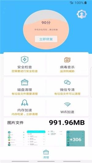 超级安全大师安卓版(1)