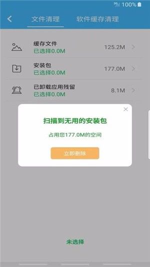 超级安全大师安卓版(3)
