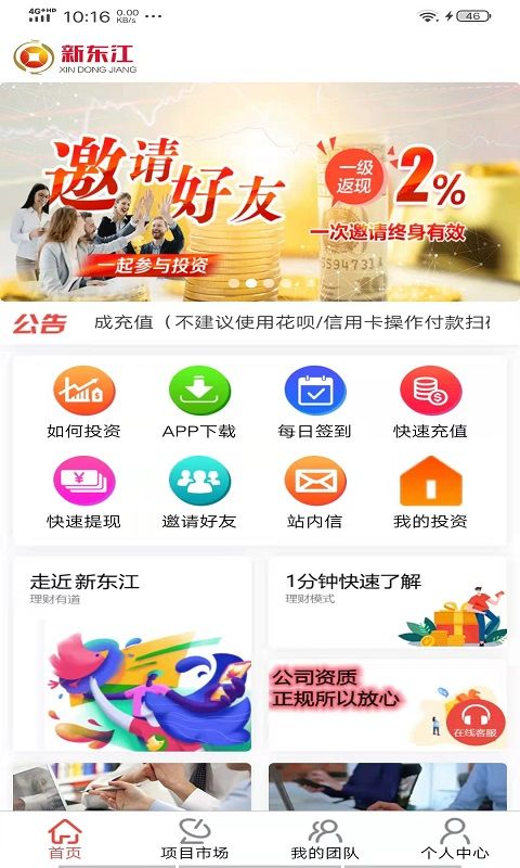 新东江实业创业指导 图2