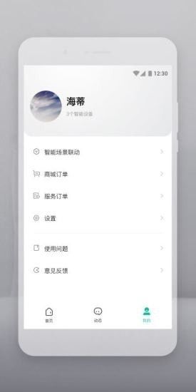 云智连Botslab最新版图1