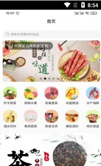乡源优选手机买菜平台 图2