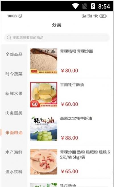 乡源优选手机买菜平台 图3