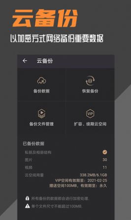 波尔安全相册手机版(3)