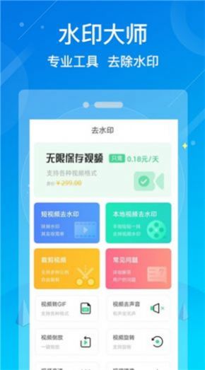 水印消除大师免费版图2