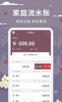 家庭流水账记账软件 图3