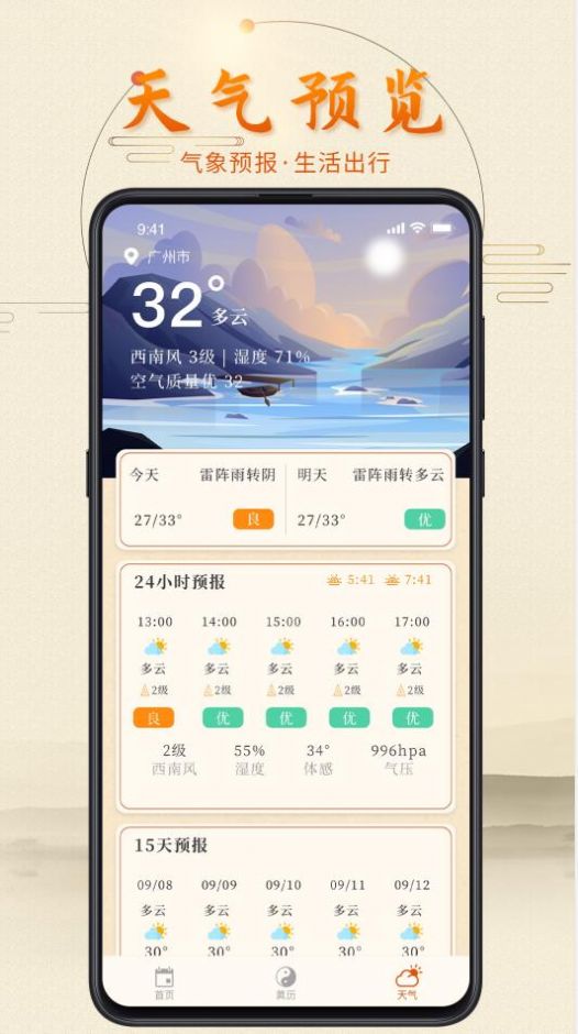 叨叨日历软件 (3)