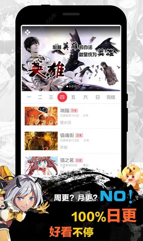 天天看漫画软件免费版图1