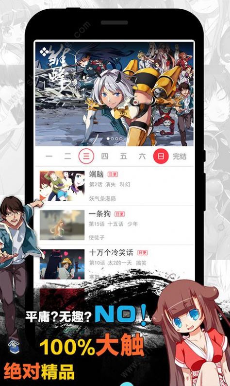 天天看漫画软件免费版图2